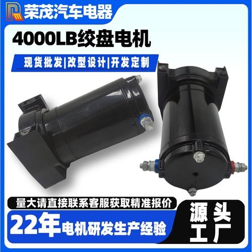 800W有刷直流起重电机 12V永磁电机 2000磅-16800磅电动绞盘电机