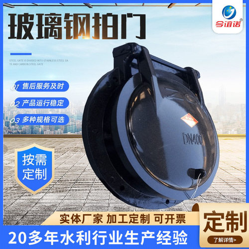 玻璃钢拍门排水管道PEPC双开式防倒灌浮箱式水利水渠工程液压拍门
