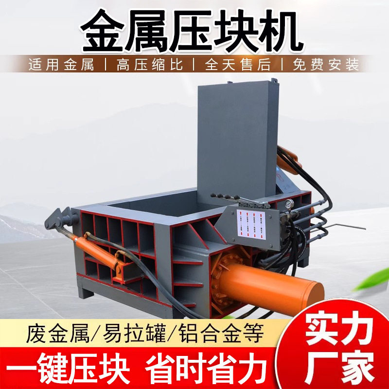金属压块机废铁废铜废铝易拉罐油漆桶压扁机小型液压打包机压块机