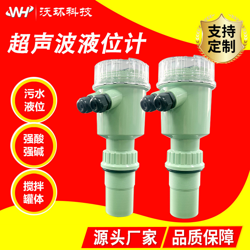 超声波液位计传感器一体分体式防爆防腐数显带远传超声波液位计