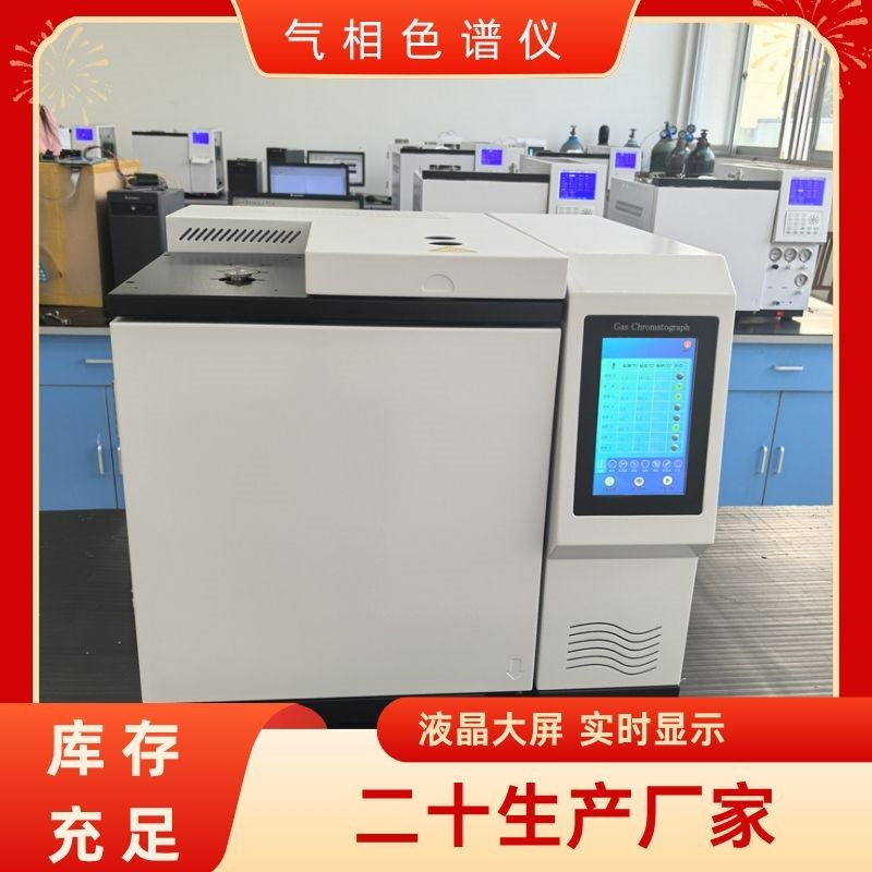 GC-9800实验室气相色谱仪食品环境化工分析FID检测器运行稳定