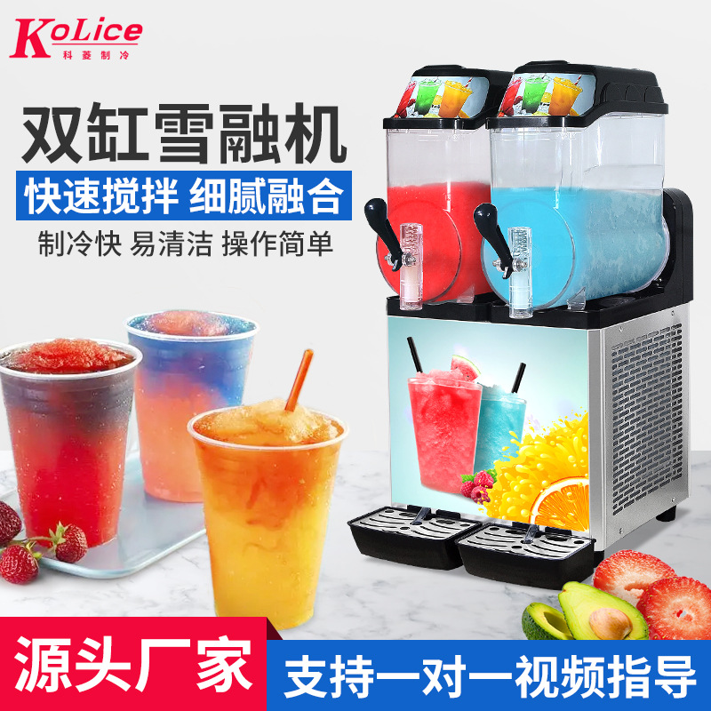 双缸雪融机 商用雪泥机 不锈钢双缸果汁机饮料机雪泥冷饮机冰沙