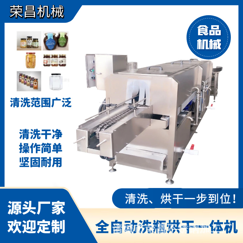 全自动洗瓶机茶杯酒杯 香水瓶罐头瓶清洗机玻璃瓶清洗烘干一体机