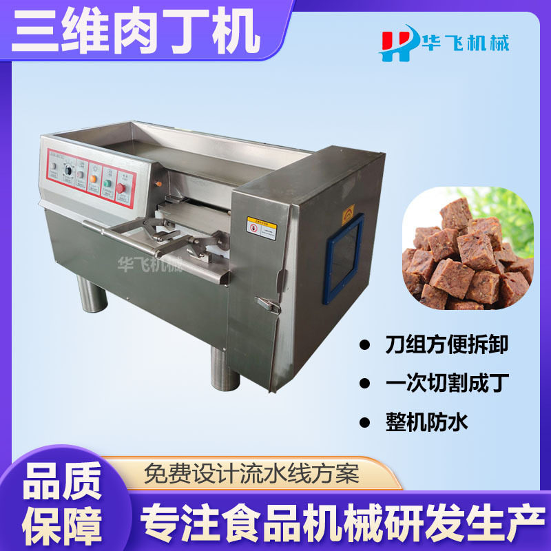 肉类高速切丁机 鲜冻牛肉切丁机 商用肉块切粒机,清洗/食品/商业设备,肉制品加工设备,淘宝优惠券,粉丝福利购,淘宝优惠卷