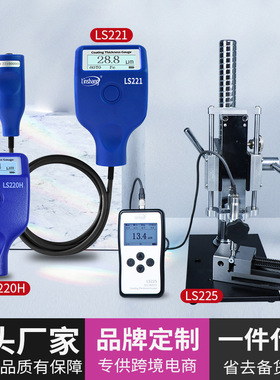 林上涂层测厚仪LS220H高精度镀锌层铝阳极氧化膜厚度检测仪膜厚仪