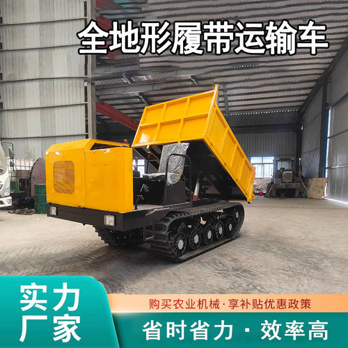 柴油自卸爬坡王山地履带运输车爬山虎运输车果园小型农用全地形车