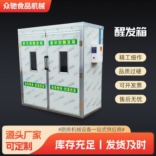 单门双门大容量醒发箱面包馒头发酵箱不锈钢喷雾式全自动醒发箱