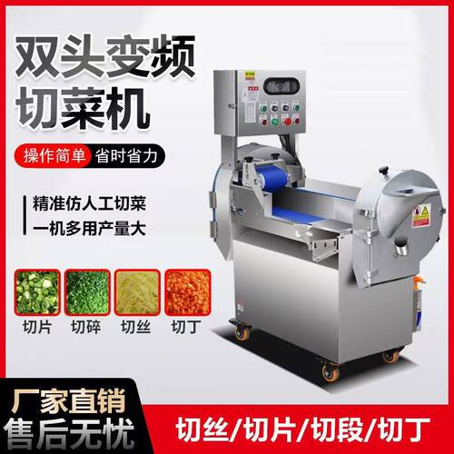 厂家供应多功能数控变频双头切菜机食堂学校工厂全自动切菜机商业