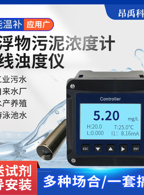在线浊度仪检测仪MLSS污泥浓度计水质浊度传感器悬浮物浊度检测仪