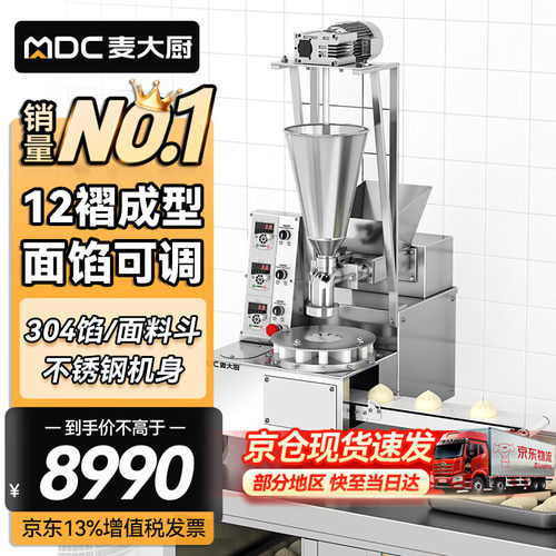 麦大厨包子机全自动商用馒头机仿手工灌汤包生煎包馅饼学校食堂早