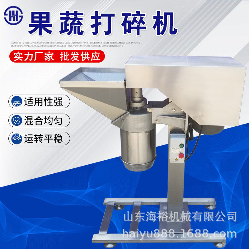 海裕机械直供草莓打碎机 不锈钢打碎泥设备 西红柿果蔬台湾切碎机,清洗/食品/商业设备,打浆机,淘宝优惠券,粉丝福利购,淘宝优惠卷
