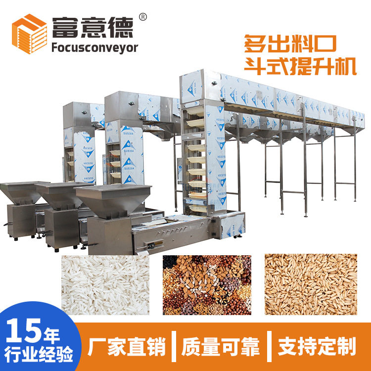 定制3.8L斗式提升机  多点出料定制化设计 食品加工颗粒提升机