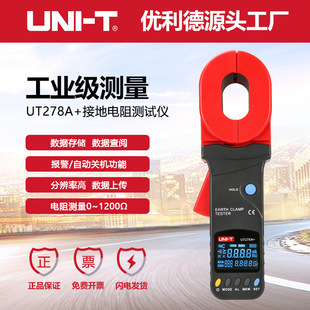 优利德工业品回路电阻测试UT278A 高精度数显钳形接地电阻测试仪