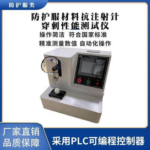 防护服材料抗注射针穿刺性能测试仪 YY/T 1425-2016 PLC控制