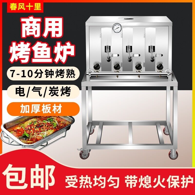 烤鱼炉商用智能恒温全自动电烤鱼箱商用煤气液化气碳烤鱼炉