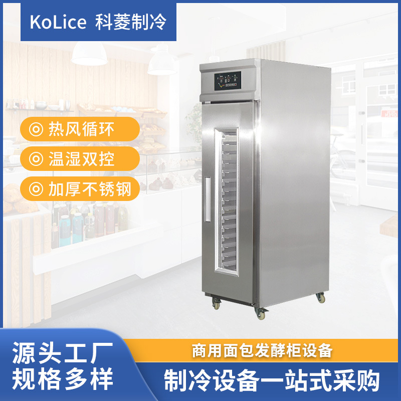 冷藏冷冻醒发箱 商用18盘烘焙面包发酵冷藏箱全自动定时 发酵柜