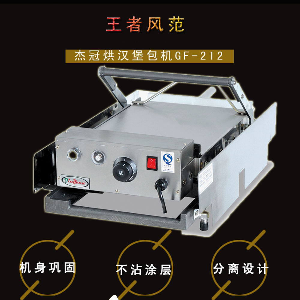 杰冠GF-212双层汉堡包机 腌制机  西厨设备 厨具设备杰冠西厨设备,清洗/食品/商业设备,汉堡机/蛋挞机,淘宝优惠券,粉丝福利购,淘宝优惠卷
