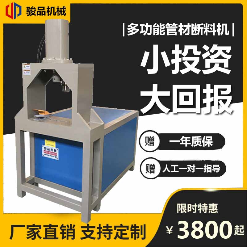 家具黑铁方管冲断下料冲床 镀锌方管圆管裁断机工厂直销骏品直销