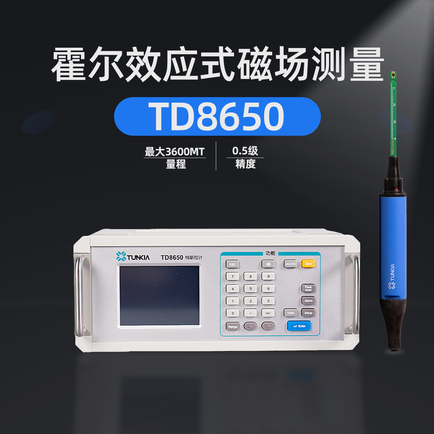 天恒TD8650台式特斯拉计交直流通电磁场测量磁铁磁力检测仪高斯计