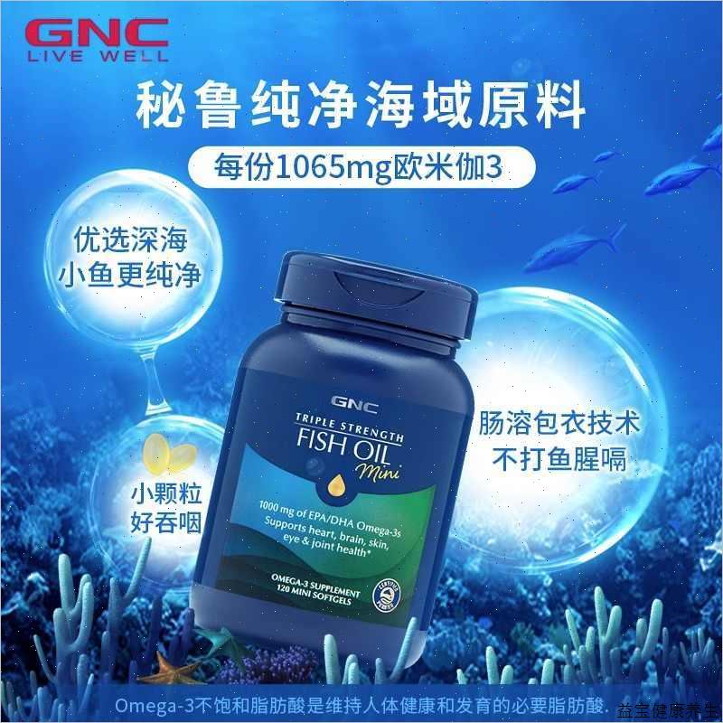 GNC健安喜三倍鱼油60粒软胶囊欧米伽omega3运动健身中老年营养E