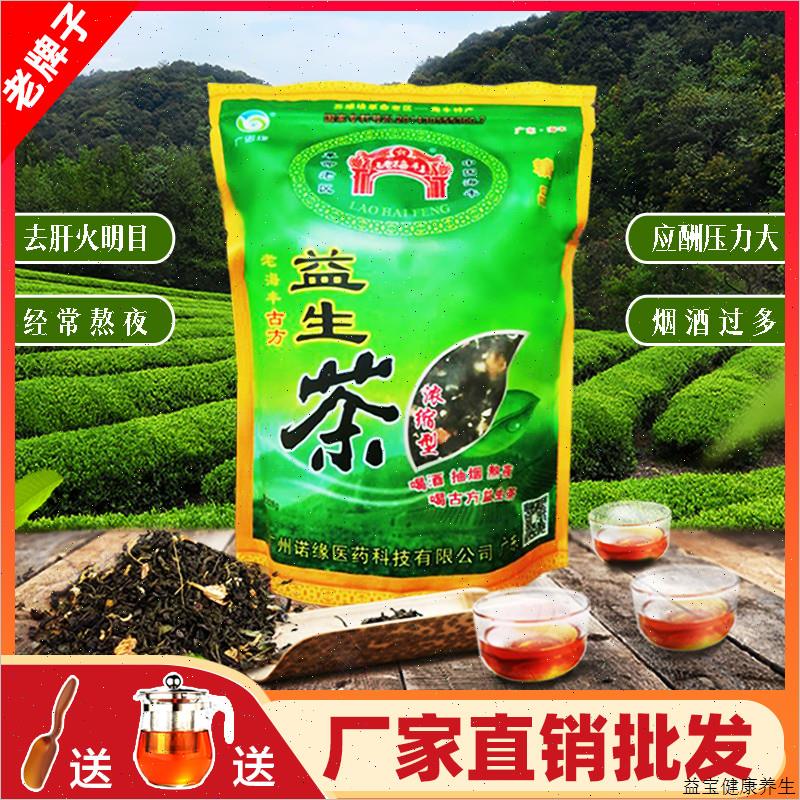 老海丰益生茶益正品有记熬夜养生茶老牌浓缩型清火养广东凉茶E