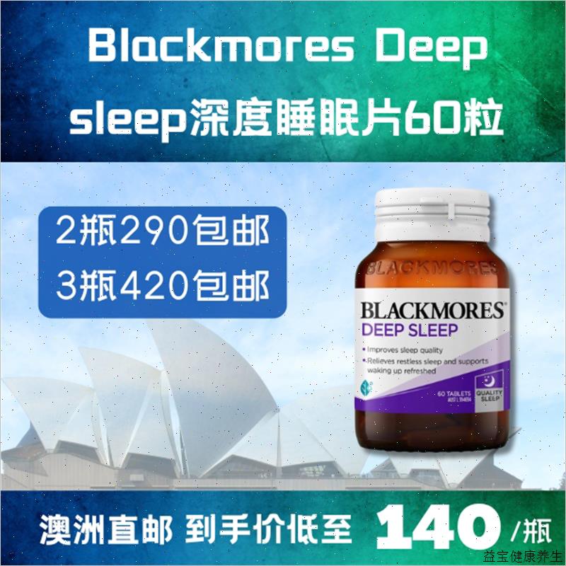 blackmores睡眠片deep sleep深度睡眠片澳佳宝睡眠片60粒E