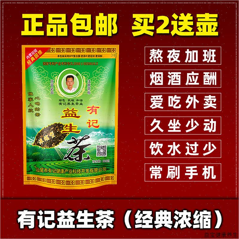 正品有记益生茶养生茶男女保熬夜茶叶泡水花茶组合老牌浓缩型E