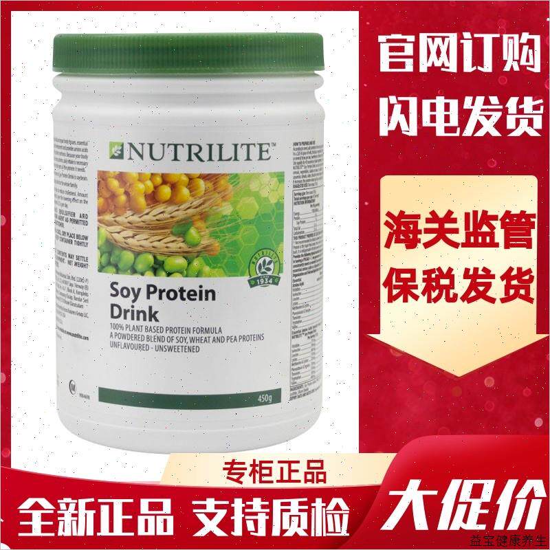 美国产销马来安利NUTRILITE/纽崔莱植物大豆蛋白粉450g/桶蛋白E