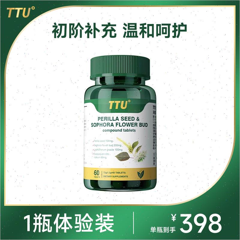 美国进口TTU高含量肺槲皮素枇杷叶节紫苏籽槐米清结养呼吸健康E