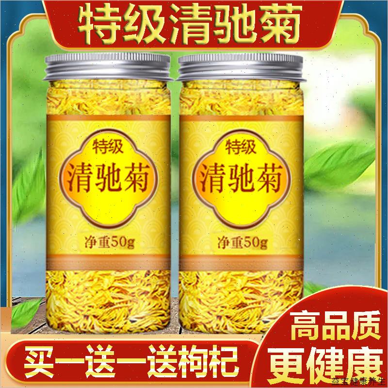 河南省正宗新品有机青清驰菊花茶特级青弛菊去火正品青池菊旗舰E