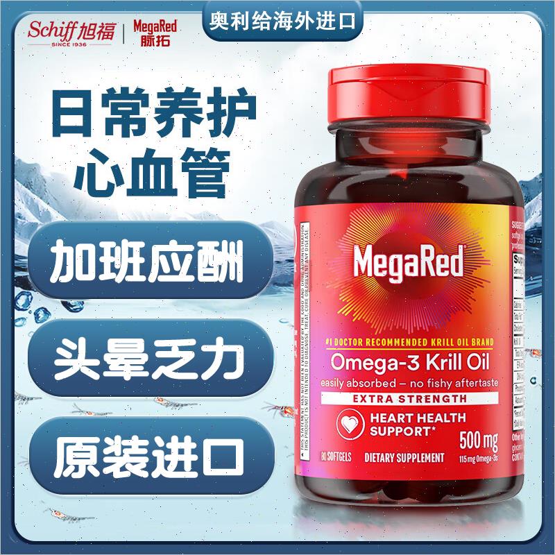 MegaRed脉拓美国原装进口高纯度南极磷虾油迈拓精粹鱼油500/750E