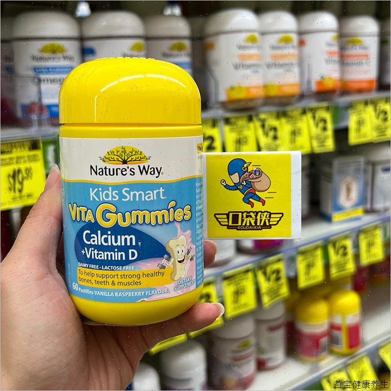 澳洲佳思敏儿童补钙软糖60粒维生素D3钙片骨骼牙齿成长E