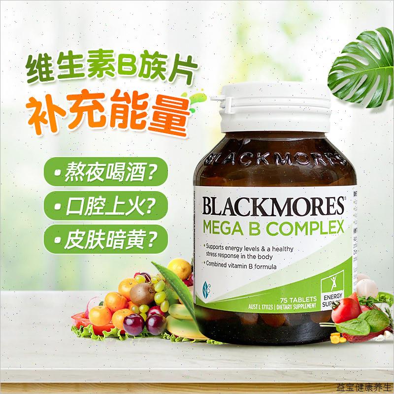 澳洲澳佳宝复合B族维生素片熬夜压力疲劳成人高能VB片维生素b75E