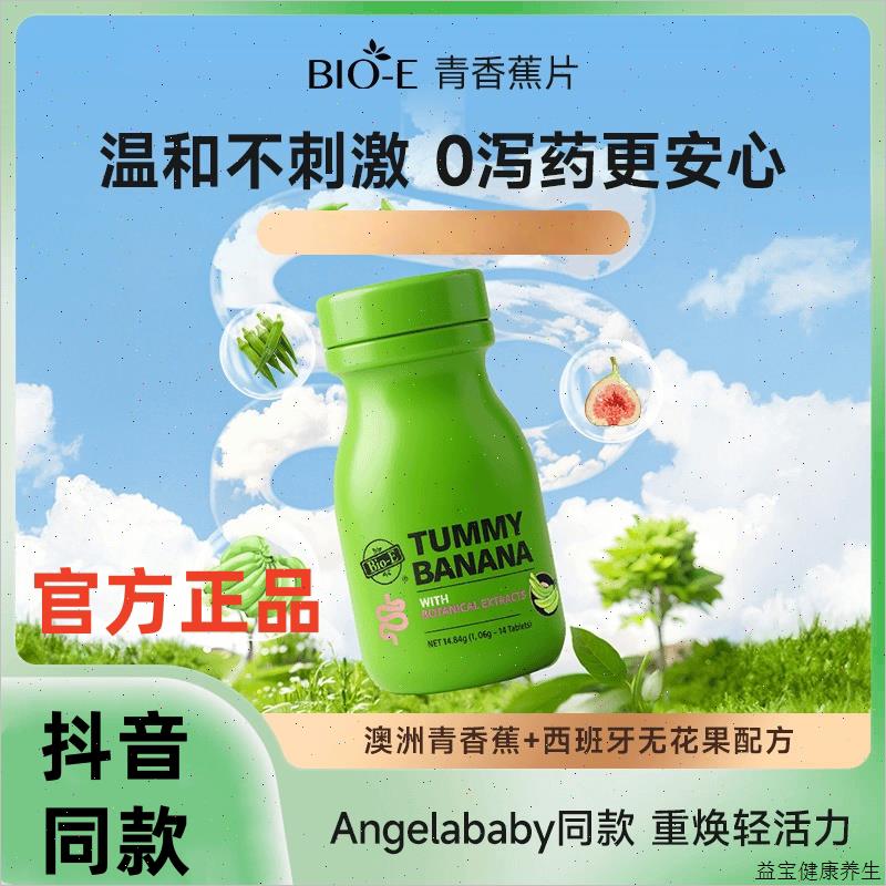 BioE澳洲进口青香蕉片清清排通宿润肠促肠胃蠕动清肠大餐救星E