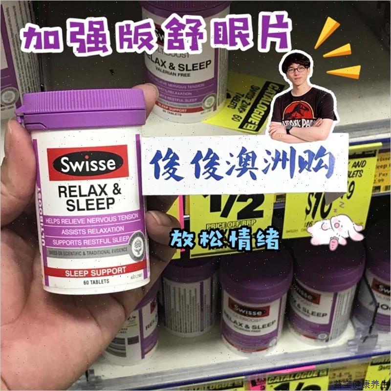 澳洲Swisse relax sleep加强版睡眠片纯植物放松无褪黑素促进睡E