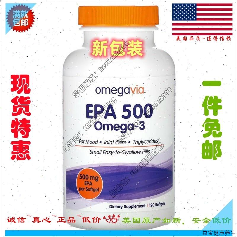 现货OmegaVia深海鱼油omega欧米伽EPA500高浓缩rTG美国进口120E