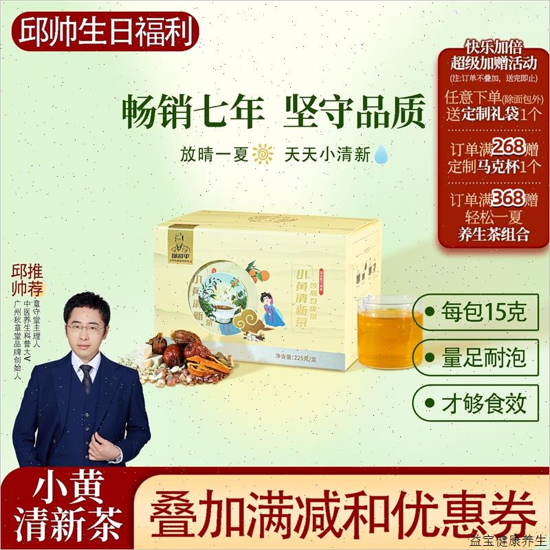 根号324苓薏豆皮茶伏湿茶赤小豆薏米仁陈皮茯苓养生225克邱医生E