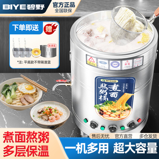 碧野(BIYE)煮面桶商用多功能煮面炉电热汤面机麻辣烫炉汤粥锅