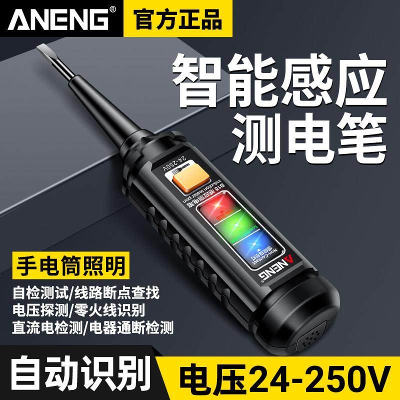 智能感应验电笔高亮彩光电工专用零火线 线检测断点高精度检试验,五金/工具,测电笔,淘宝优惠券,粉丝福利购,淘宝优惠卷