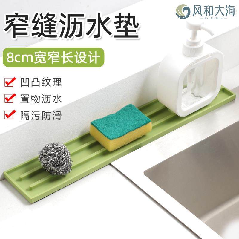 水槽窄缝矽胶沥水垫厨房龙头接水凉垫台面长条置物垫案板滤水凉垫,餐饮具,餐垫,淘宝优惠券,粉丝福利购,淘宝优惠卷