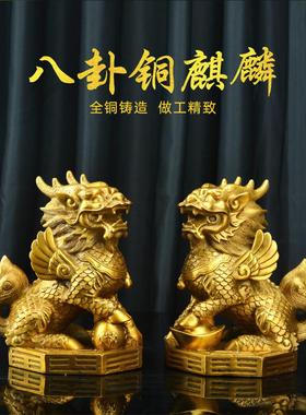 纯铜八卦麒麟摆件一对镇宅招财工艺品家居客厅卧室装饰品开业礼品