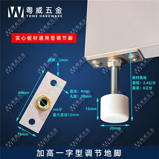 加高实木家俱一字调节脚铁杆螺丝密度板欧松板多层板阳台洗衣柜卫