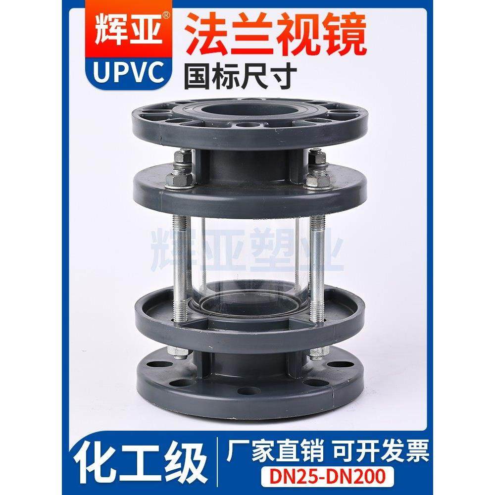 UPVC法兰视镜聚氯乙烯化工工业塑料视盅PVC阀门玻璃指示器PVC管件,五金/工具,其他阀门,淘宝优惠券,粉丝福利购,淘宝优惠卷