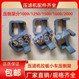 压滤机拉板小车回位架配景津小车插销架尾板压倒架塑料压滤机配件