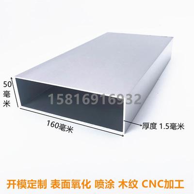 方形铝合金型材160x50 160x60 160x80 160x100 160x120可零切加工