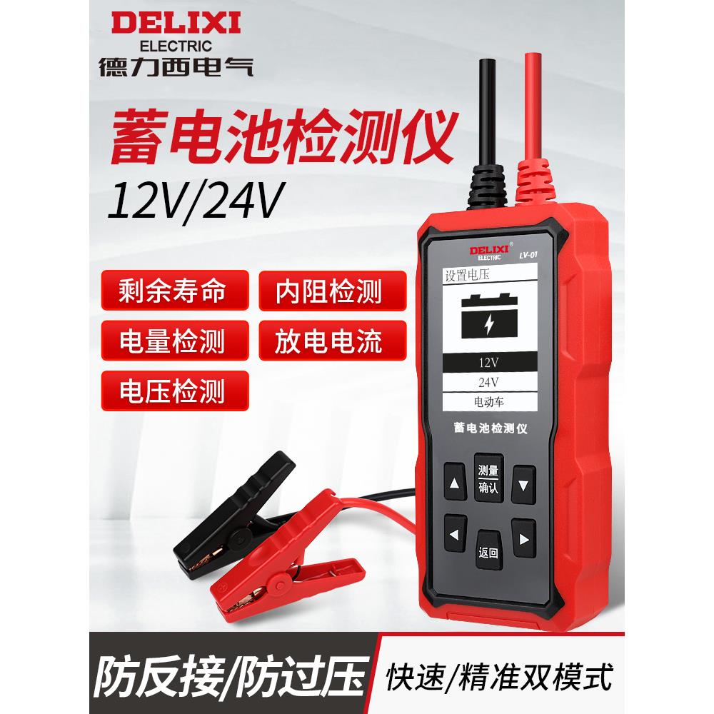 德力西内阻测试仪电动汽车电池检测器剩余容量测量仪动力电池