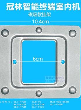 GL8-F62M可视对讲挂板GL7-F72M门铃室内机底座磁铁背板V2支架