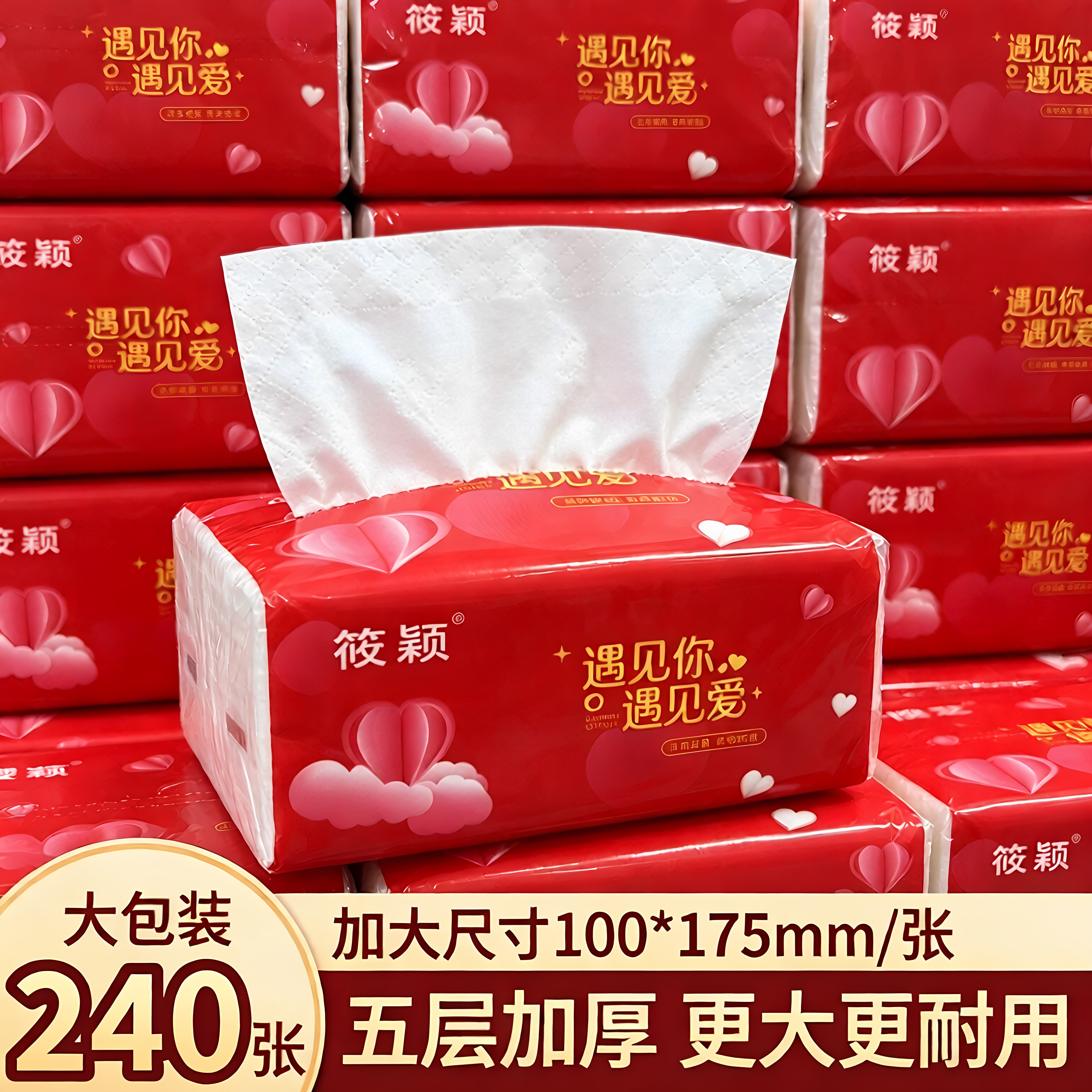 卫生纸餐巾纸抽纸红包装抽取卫生纸亲肤湿水家用客厅一次性面巾纸图片