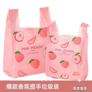 加厚背心垃圾袋家用购物香氛加厚垃圾袋水蜜桃印花垃圾袋