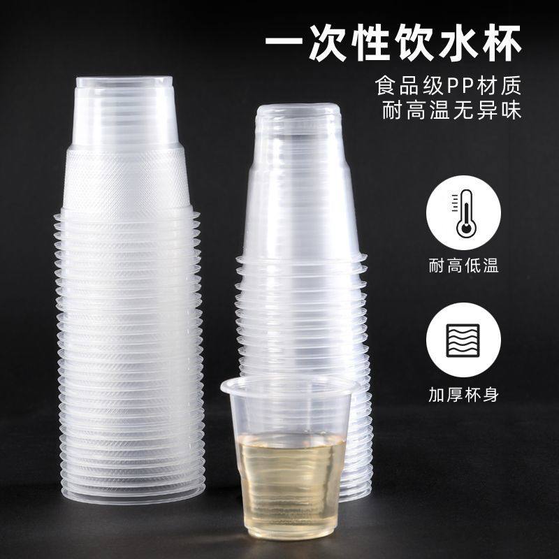 一次性杯子食品级透明加厚航空杯家用商用餐饮整箱批发